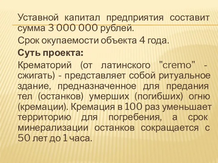 Уставной капитал предприятия составит сумма 3 000 000 рублей. Срок