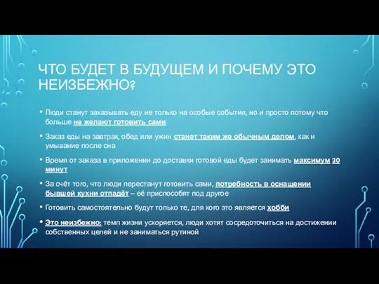 ЧТО БУДЕТ В БУДУЩЕМ И ПОЧЕМУ ЭТО НЕИЗБЕЖНО? Люди станут