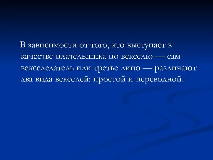 В зависимости от того, кто выступает в качестве плательщика по