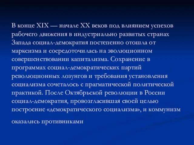 В конце XIX — начале XX веков под влиянием успехов