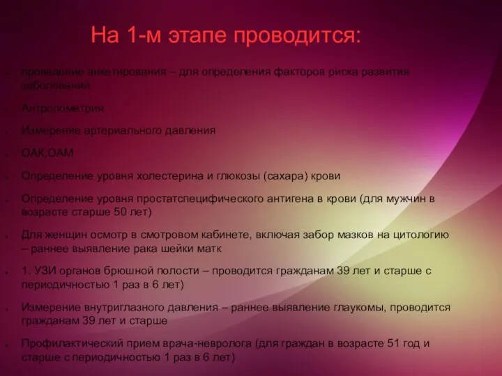 На 1-м этапе проводится: проведение анкетирования – для определения факторов