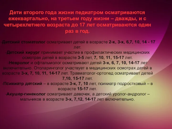 Дети второго года жизни педиатром осматриваются ежеквартально, на третьем году