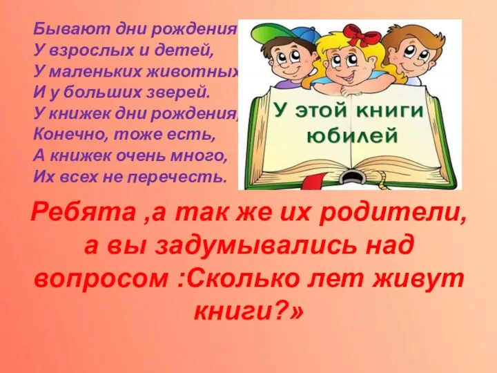 Бывают дни рождения У взрослых и детей, У маленьких животных