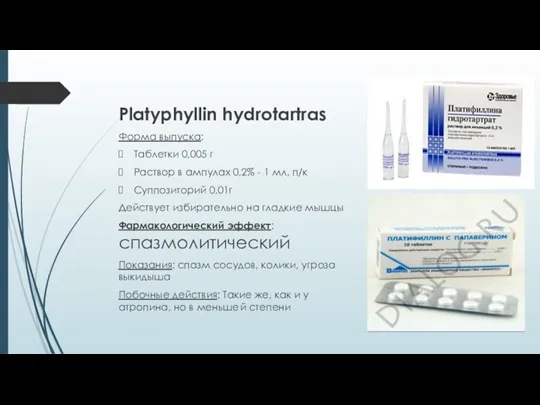 Platyphyllin hydrotartras Форма выпуска: Таблетки 0,005 г Раствор в ампулах