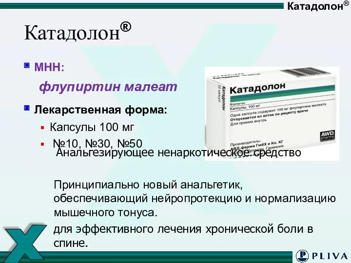 Катадолон® МНН: флупиртин малеат Лекарственная форма: Капсулы 100 мг №10,