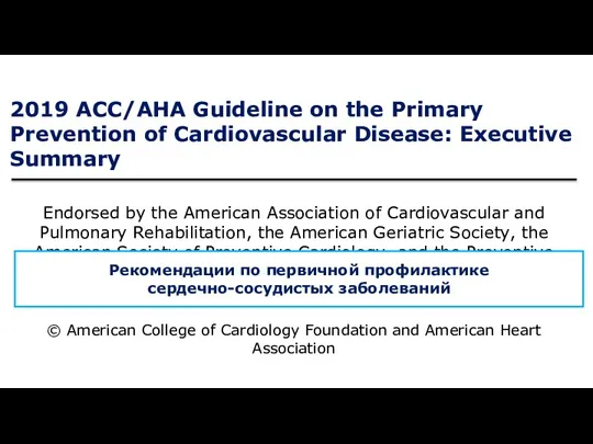 2019 ACC/AHA Guideline on the Primary Prevention of Cardiovascular Disease: Executive Summary Endorsed