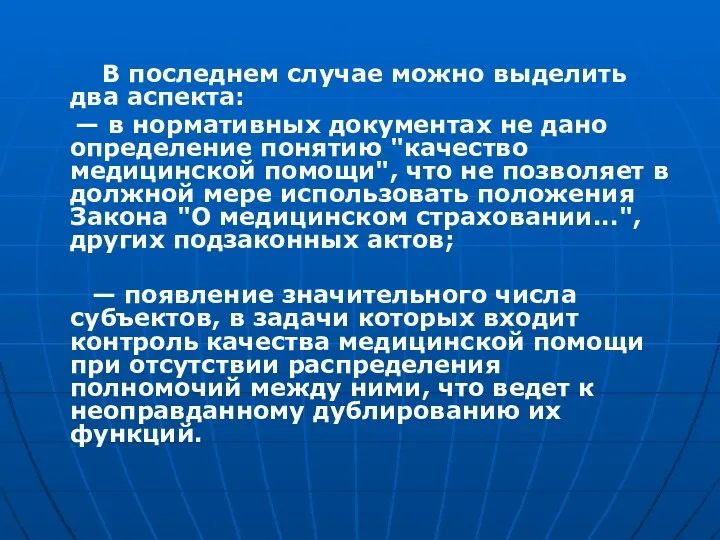 В последнем случае можно выделить два аспекта: — в нормативных документах не дано