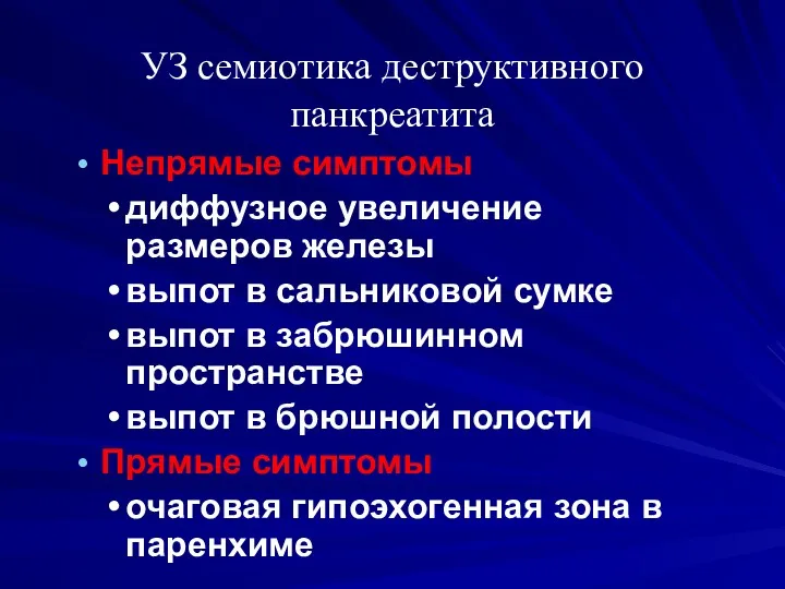 Непрямые симптомы диффузное увеличение размеров железы выпот в сальниковой сумке