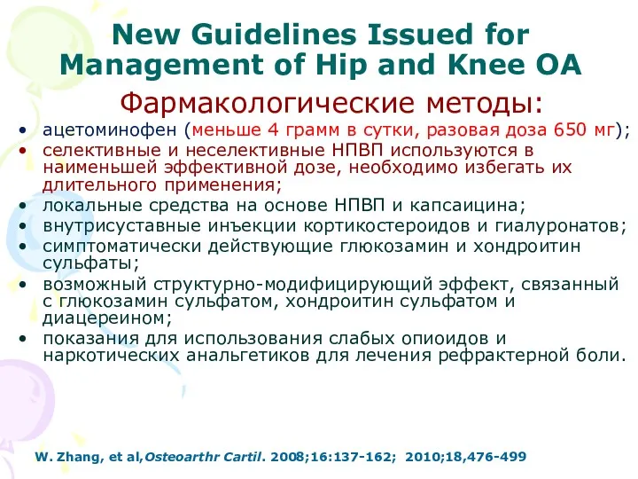 New Guidelines Issued for Management of Hip and Knee ОА