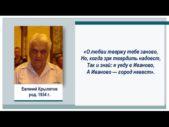 Ivanaivanova Евгений Крылатов род. 1934 г. «О любви твержу тебе