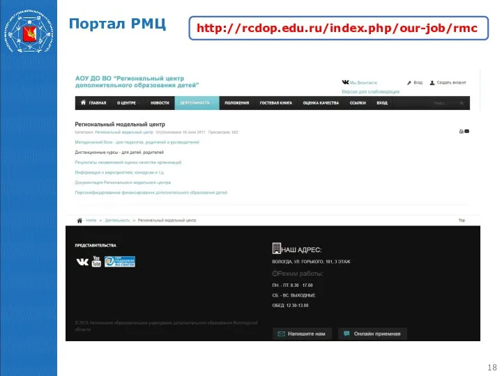 Портал РМЦ http://rcdop.edu.ru/index.php/our-job/rmc