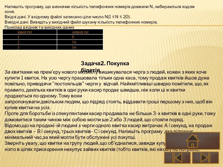 Напишіть програму, що визначає кількість телефонних номерів довжини N, набираються