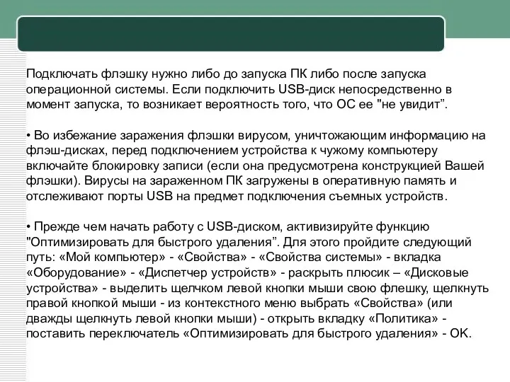 Подключать флэшку нужно либо до запуска ПК либо после запуска