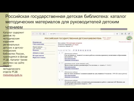 Каталог содержит данные по методическим изданиям региональных детских и детско-юношеских