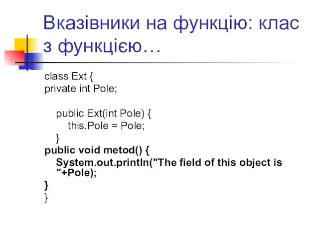 Вказівники на функцію: клас з функцією… class Ext { private int Pole; public