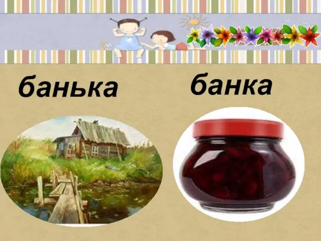 банька банка