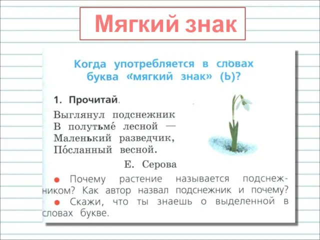 Мягкий знак