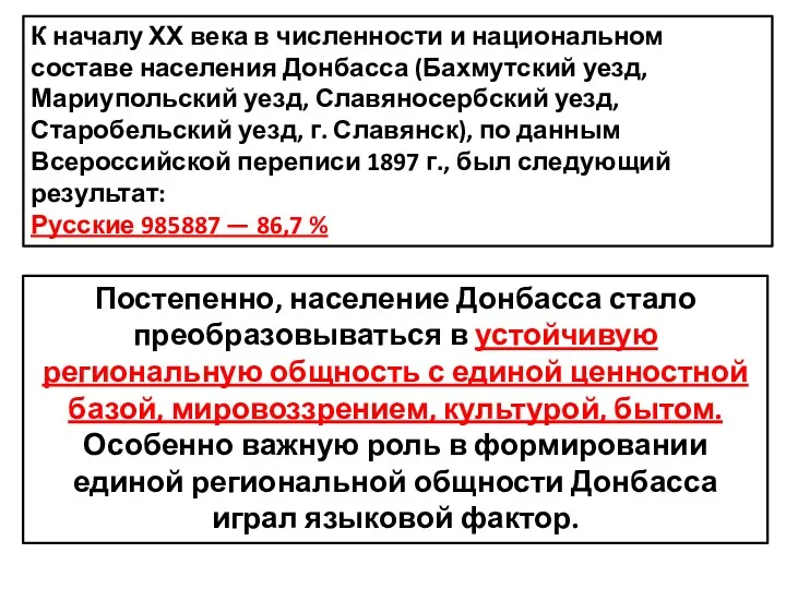 К началу ХХ века в численности и национальном составе населения