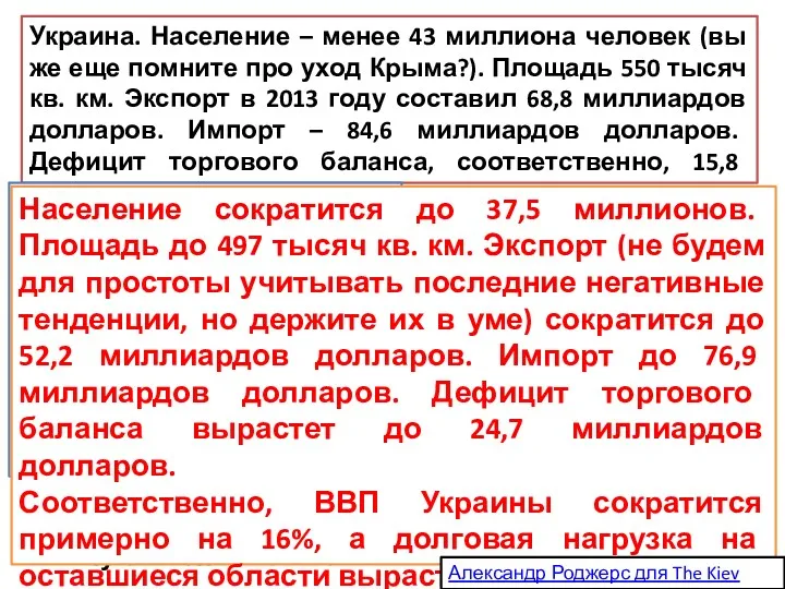 как изменятся экономические показатели Украины, если из нее выйдут Донецкая