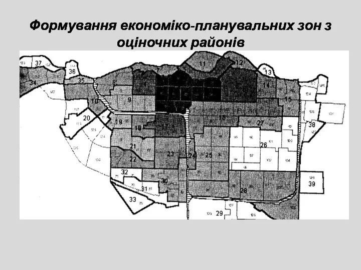 Формування економіко-планувальних зон з оціночних районів