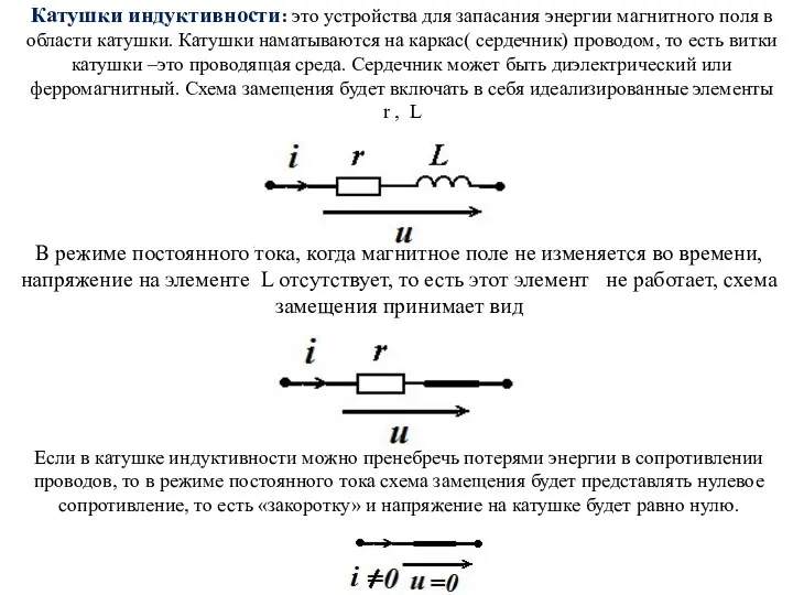 Катушки индуктивности: это устройства для запасания энергии магнитного поля в