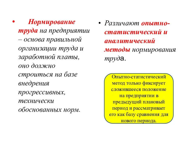 Нормирование труда на предприятии – основа правильной организации труда и