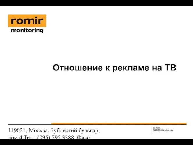 119021, Москва, Зубовский бульвар, дом 4 Тел.: (095) 795 3388;