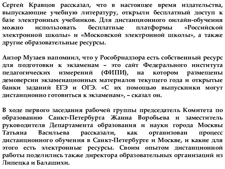 Сергей Кравцов рассказал, что в настоящее время издательства, выпускающие учебную