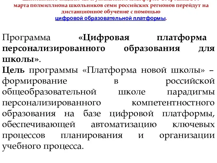 Школьников подключат к уникальной платформе СбербанкаС 30 марта полмиллиона школьников