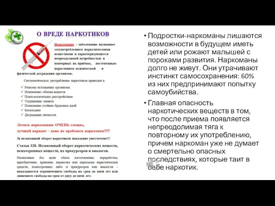 Подростки-наркоманы лишаются возможности в будущем иметь детей или рожают малышей