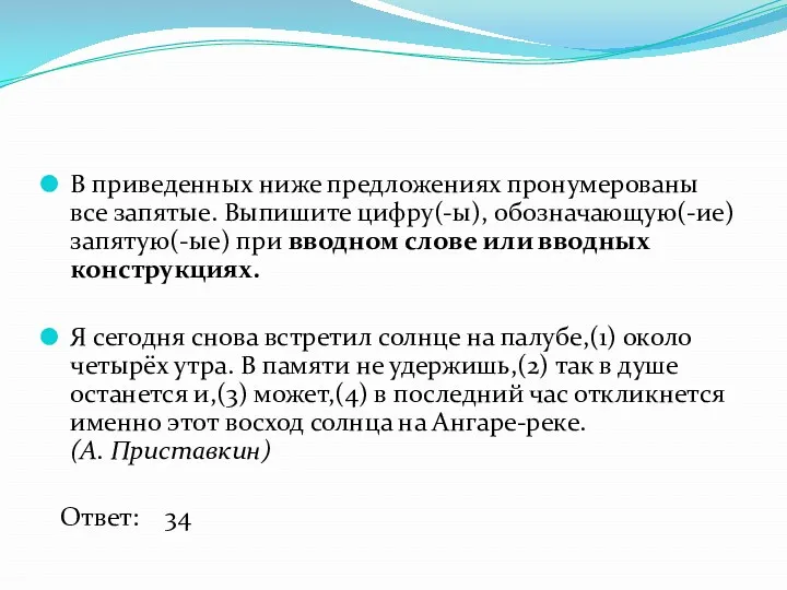 В приведенных ниже предложениях пронумерованы все запятые. Выпишите цифру(-ы), обозначающую(-ие)