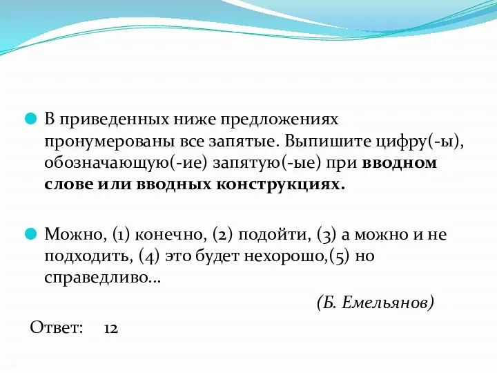 В приведенных ниже предложениях пронумерованы все запятые. Выпишите цифру(-ы), обозначающую(-ие)