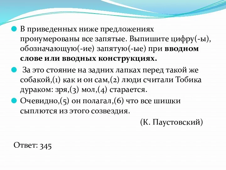 В приведенных ниже предложениях пронумерованы все запятые. Выпишите цифру(-ы), обозначающую(-ие)