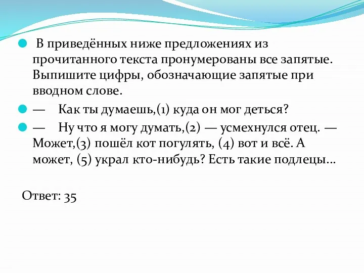 В приведённых ниже предложениях из прочитанного текста пронумерованы все запятые.