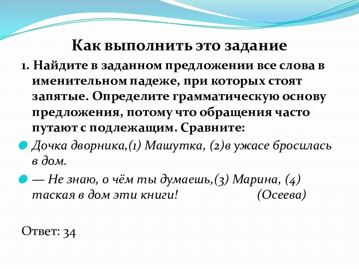 Как выполнить это задание 1. Найдите в заданном предложении все