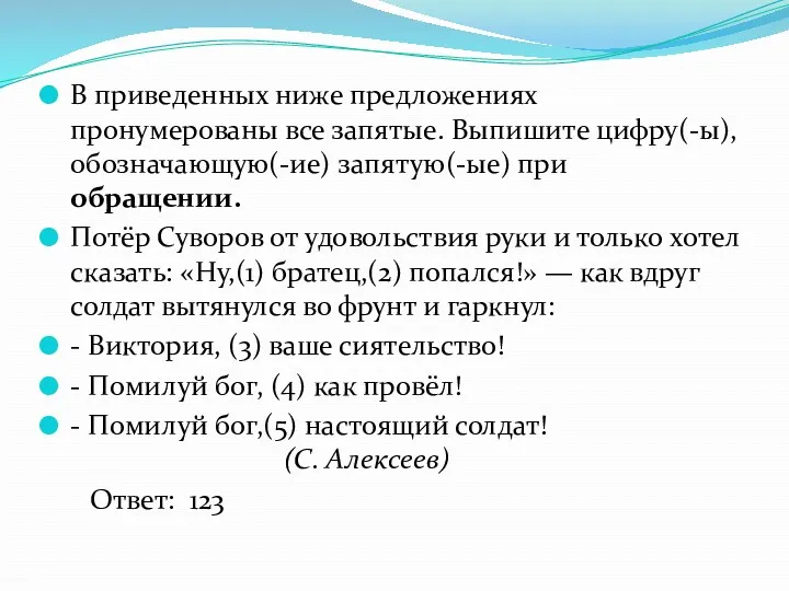 В приведенных ниже предложениях пронумерованы все запятые. Выпишите цифру(-ы), обозначающую(-ие)