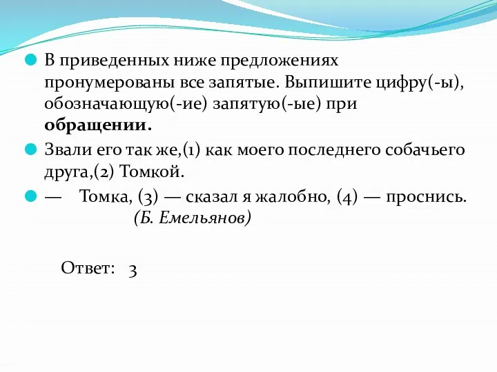 В приведенных ниже предложениях пронумерованы все запятые. Выпишите цифру(-ы), обозначающую(-ие)