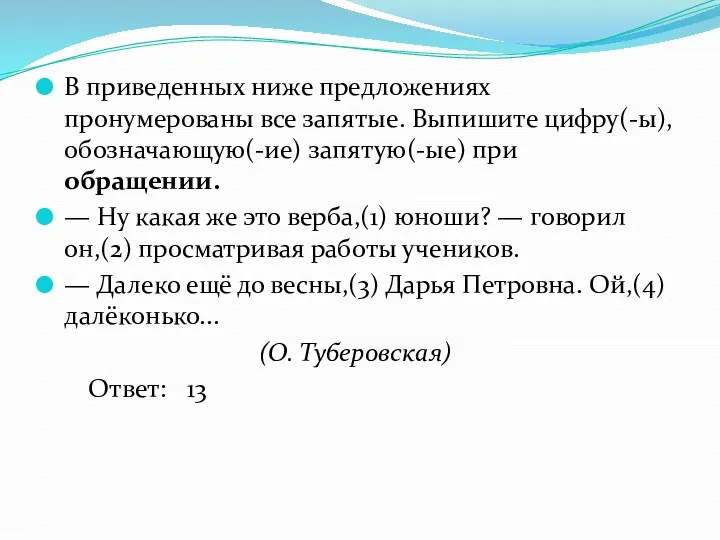 В приведенных ниже предложениях пронумерованы все запятые. Выпишите цифру(-ы), обозначающую(-ие)