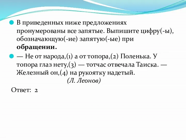 В приведенных ниже предложениях пронумерованы все запятые. Выпишите цифру(-ы), обозначающую(-ие)