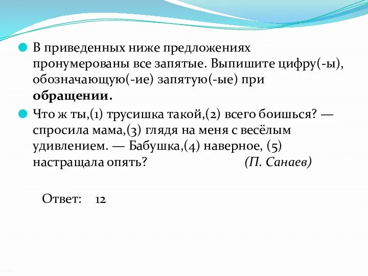 В приведенных ниже предложениях пронумерованы все запятые. Выпишите цифру(-ы), обозначающую(-ие)