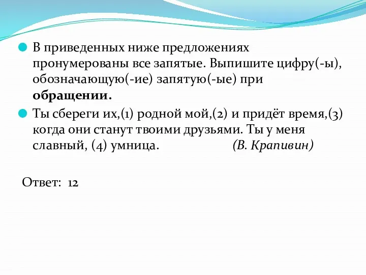 В приведенных ниже предложениях пронумерованы все запятые. Выпишите цифру(-ы), обозначающую(-ие)