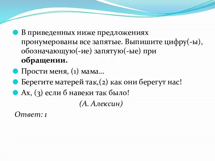 В приведенных ниже предложениях пронумерованы все запятые. Выпишите цифру(-ы), обозначающую(-ие)