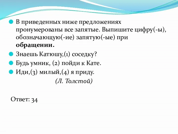 В приведенных ниже предложениях пронумерованы все запятые. Выпишите цифру(-ы), обозначающую(-ие)