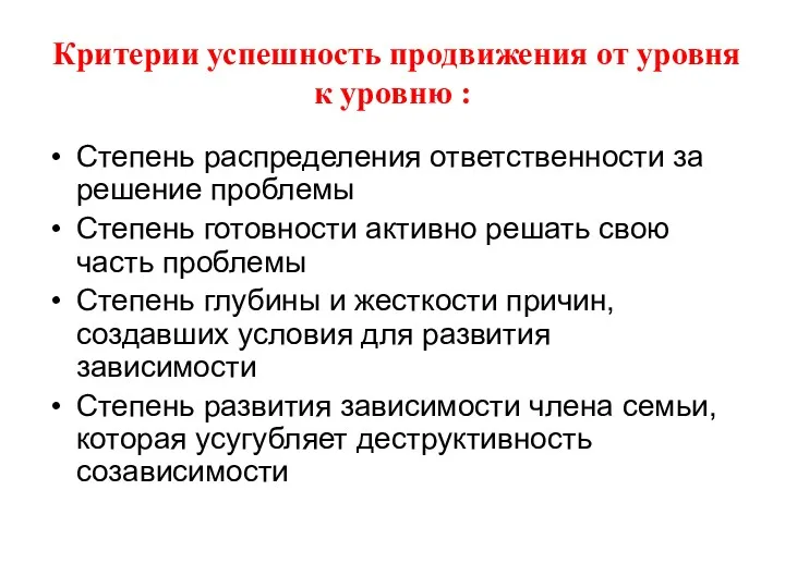 Критерии успешность продвижения от уровня к уровню : Степень распределения