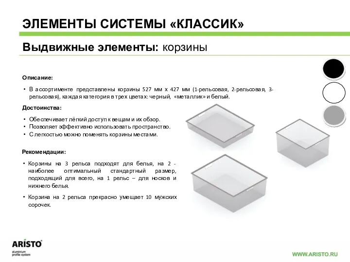 Описание: В ассортименте представлены корзины 527 мм х 427 мм