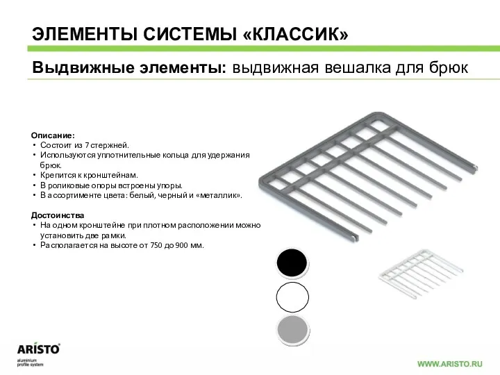 Описание: Состоит из 7 стержней. Используются уплотнительные кольца для удержания