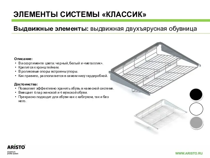 Описание: В ассортименте цвета: черный, белый и «металлик». Крепится к