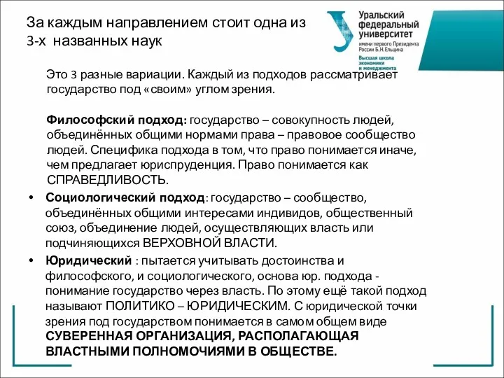 За каждым направлением стоит одна из 3-х названных наук Это