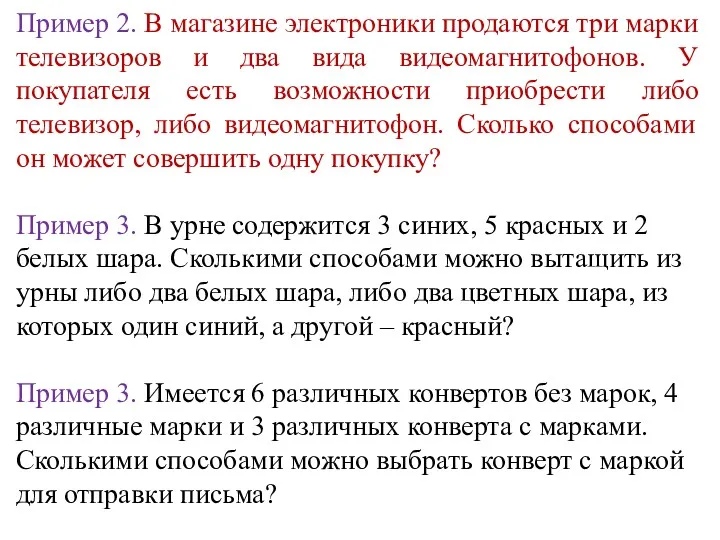 Пример 2. В магазине электроники продаются три марки телевизоров и