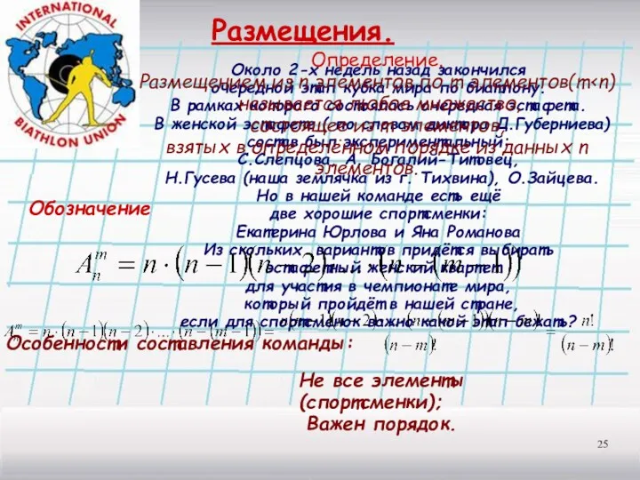 Размещения. Около 2-х недель назад закончился очередной этап кубка мира